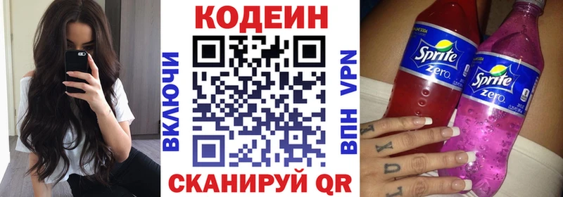 Кодеин напиток Lean (лин)  Кушва 